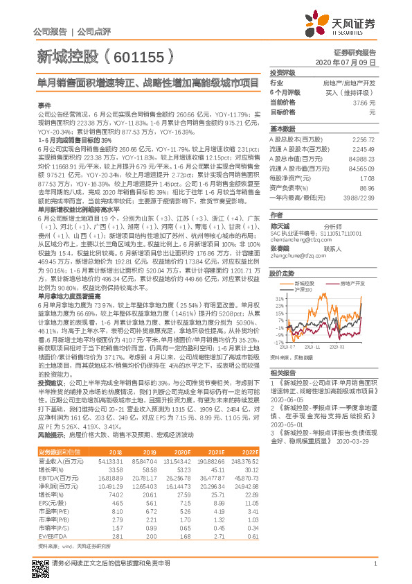 单月销售面积增速转正、战略性增加高能级城市项目
