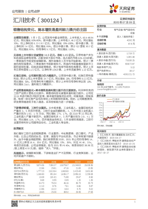 销售结构变化、降本增效是盈利能力提升的主因