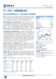 校企改革焕发新活力，业务发展又迎助推器