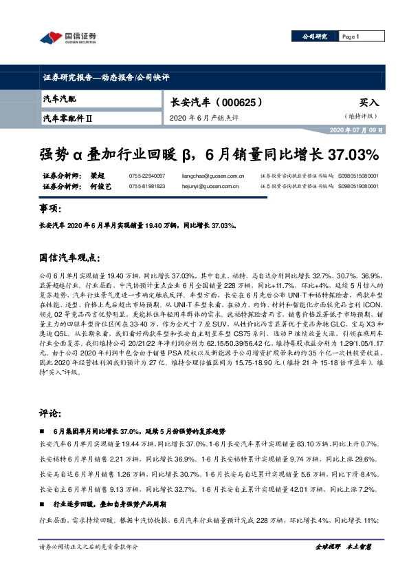 2020年6月产销点评：强势α叠加行业回暖β，6月销量同比增长37.03%