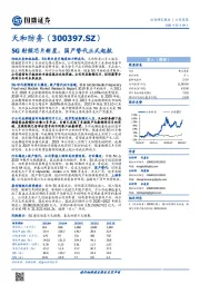 5G射频芯片新星，国产替代正式起航