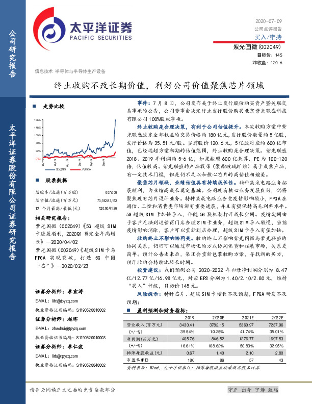 终止收购不改长期价值，利好公司价值聚焦芯片领域