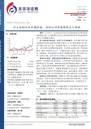 终止收购不改长期价值，利好公司价值聚焦芯片领域