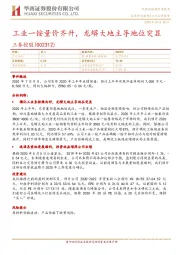 工业一铵量价齐升，龙蟒大地主导地位突显