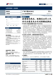 2020中报业绩预告点评:疫情影响承压,短期关注军工汽车行业需求及公司利润释放弹性