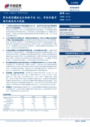 深度研究报告：笔电通信模组龙头积极卡位5G，布局车载市场打破成长天花板