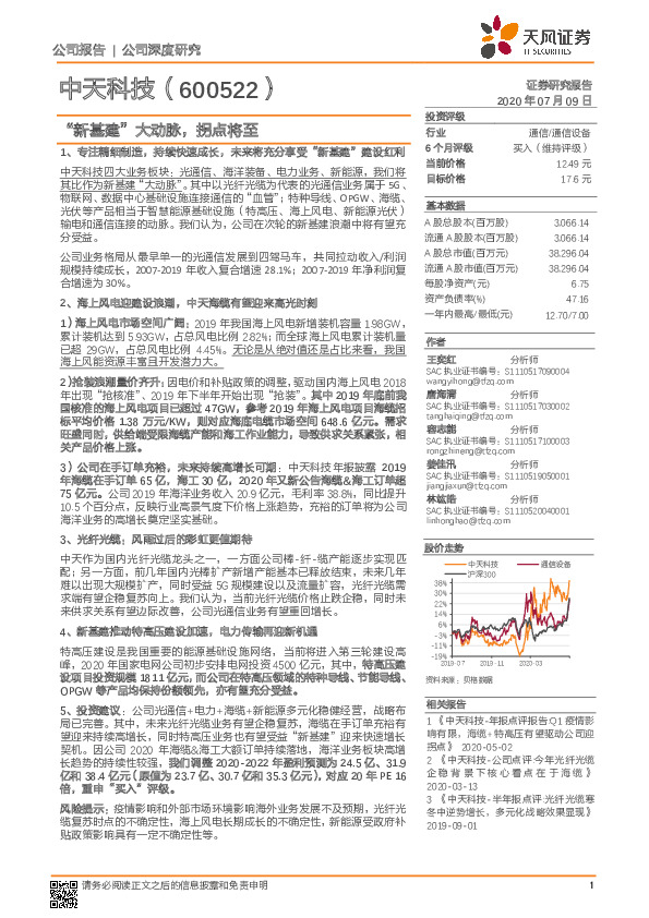 “新基建”大动脉，拐点将至