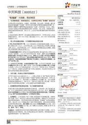 “新基建”大动脉,拐点将至