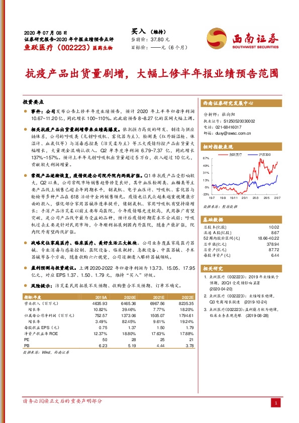 抗疫产品出货量剧增，大幅上修半年报业绩预告范围