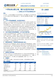 拓斯达20年半年度业绩预告点评：口罩机助业绩大增，乘行业复苏东风起