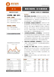 深度研究报告：聚焦天线射频，迎5G建设机遇