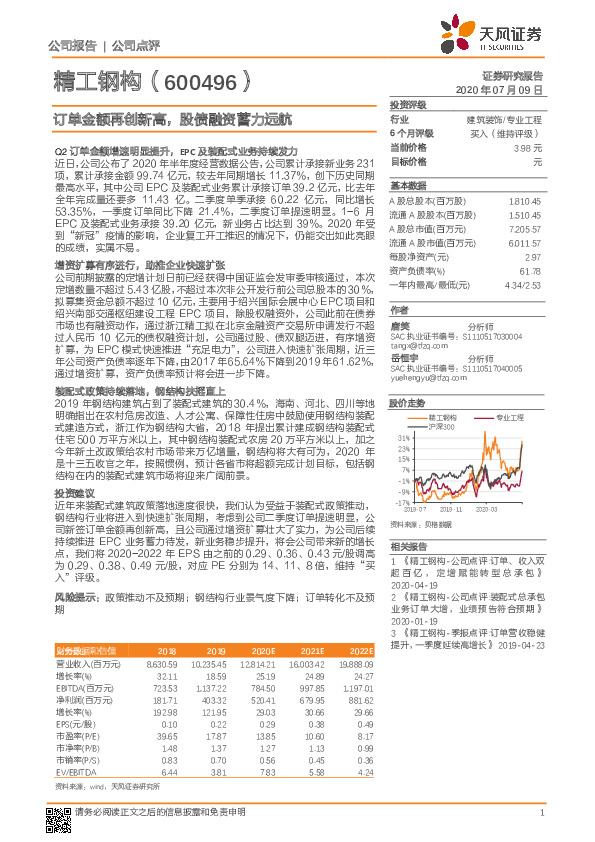 订单金额再创新高，股债融资蓄力远航