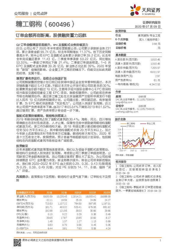 订单金额再创新高，股债融资蓄力远航