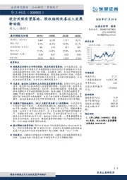 校企改制有望落地,股权结构改善注入发展新动能