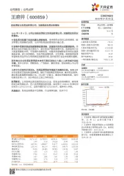 拟投资设立免税品经营公司，加速推进免税业务落地