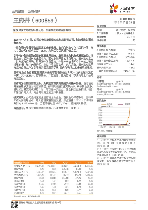 拟投资设立免税品经营公司，加速推进免税业务落地