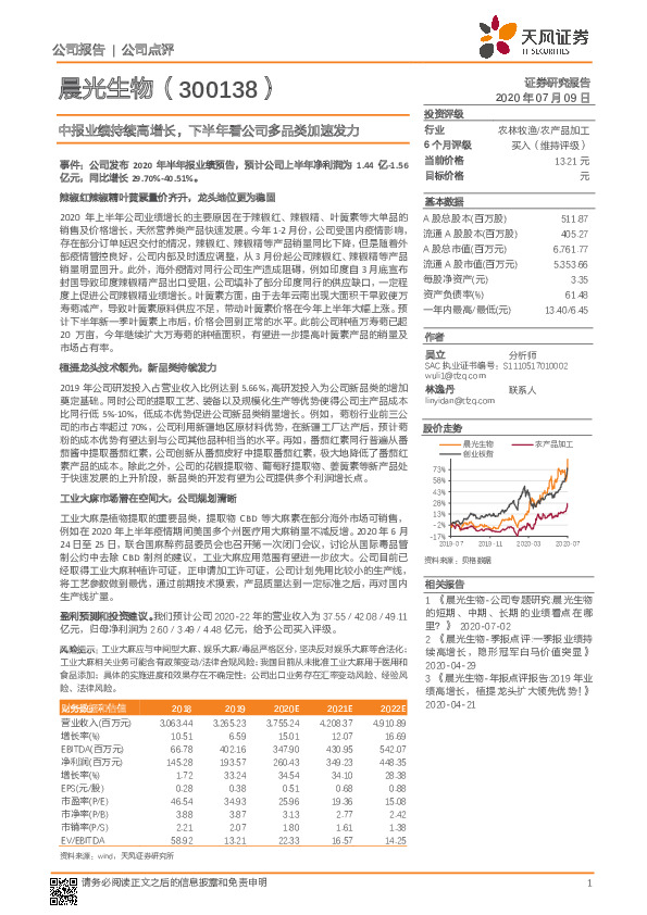 中报业绩持续高增长，下半年看公司多品类加速发力