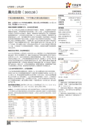 中报业绩持续高增长，下半年看公司多品类加速发力