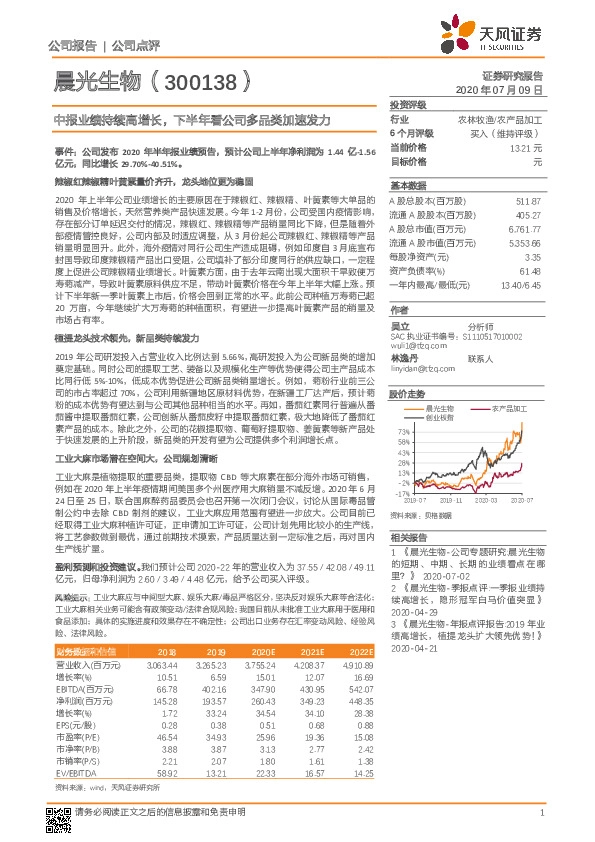 中报业绩持续高增长，下半年看公司多品类加速发力