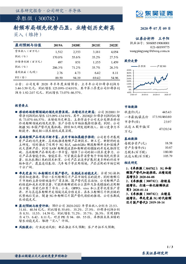 射频布局领先优势凸显，业绩创历史新高