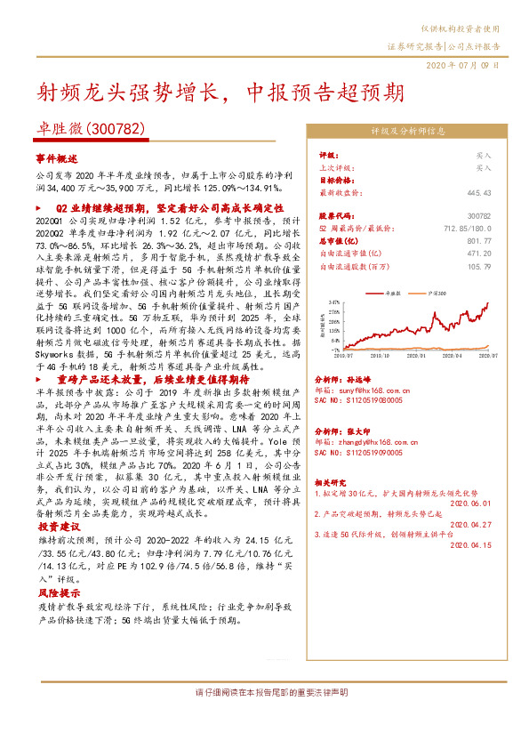 射频龙头强势增长，中报预告超预期