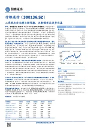 二季度扣非业绩大超预期，泛射频布局逐步完善