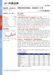 公司首次覆盖报告:深耕服务器优质赛道,受益数据中心扩建