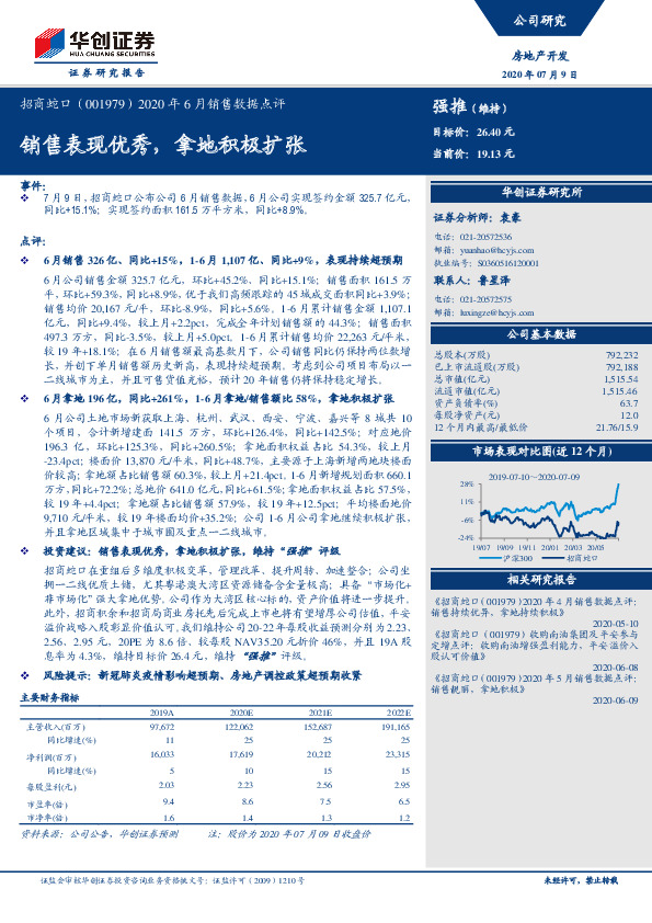 2020年6月销售数据点评：销售表现优秀，拿地积极扩张