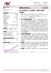 2020H1业绩预告点评：Q2业绩超预期，口罩机助力业绩增长