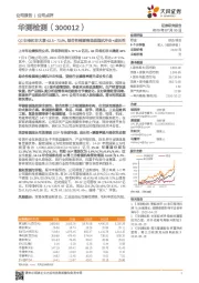 Q2归母扣非大增63.5-73.8%,综合性检测商呈现强抗冲击+成长性