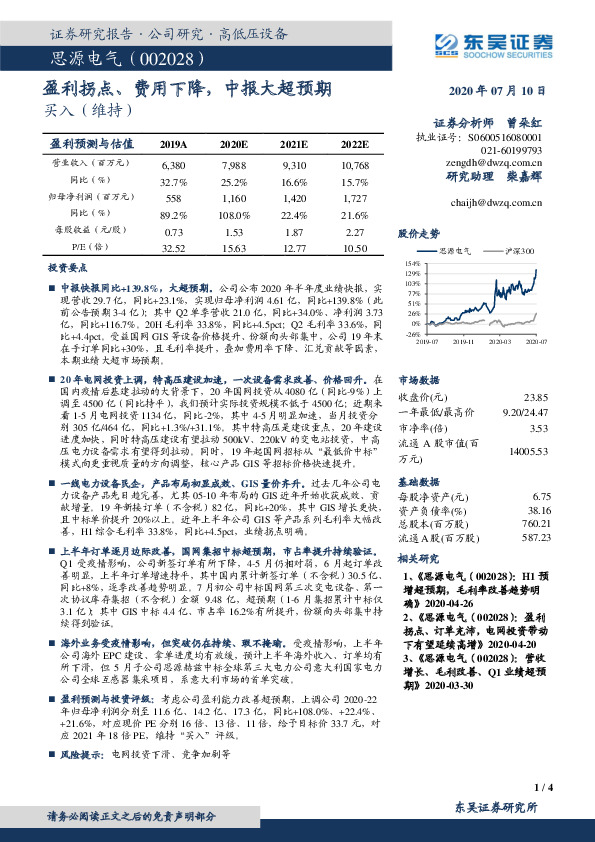 盈利拐点、费用下降，中报大超预期