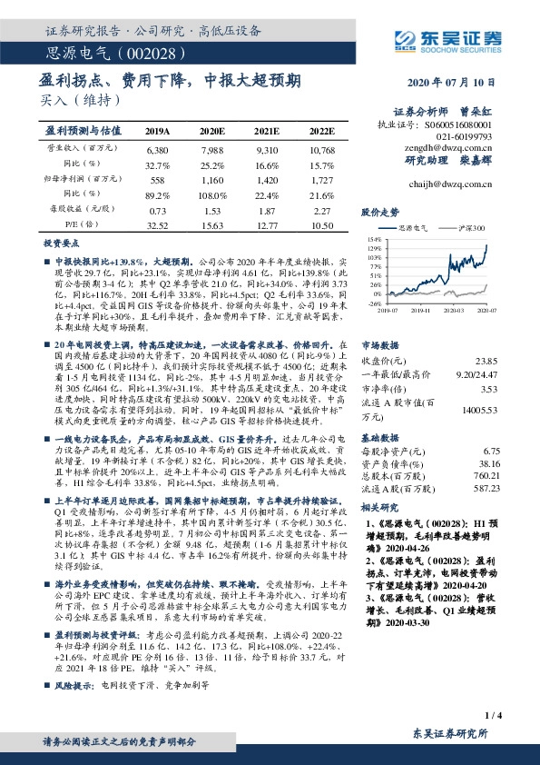 盈利拐点、费用下降，中报大超预期