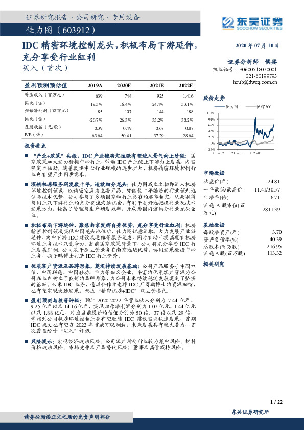 IDC精密环境控制龙头，积极布局下游延伸，充分享受行业红利