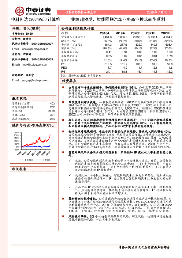 业绩超预期，智能网联汽车业务商业模式转型顺利