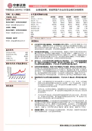 业绩超预期，智能网联汽车业务商业模式转型顺利