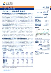 中化入主,周转率有望提高