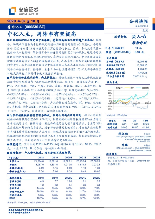 中化入主，周转率有望提高