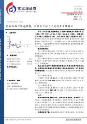 股权激励方案超预期，电商发力助力公司迎来业绩拐点