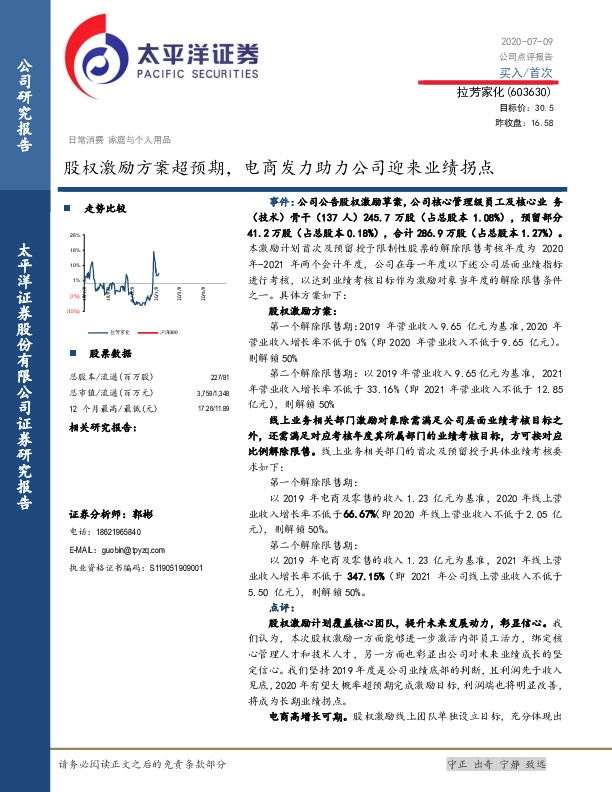 股权激励方案超预期，电商发力助力公司迎来业绩拐点