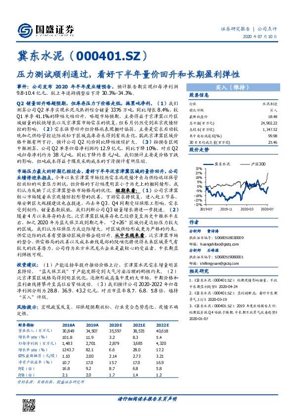 压力测试顺利通过，看好下半年量价回升和长期盈利弹性