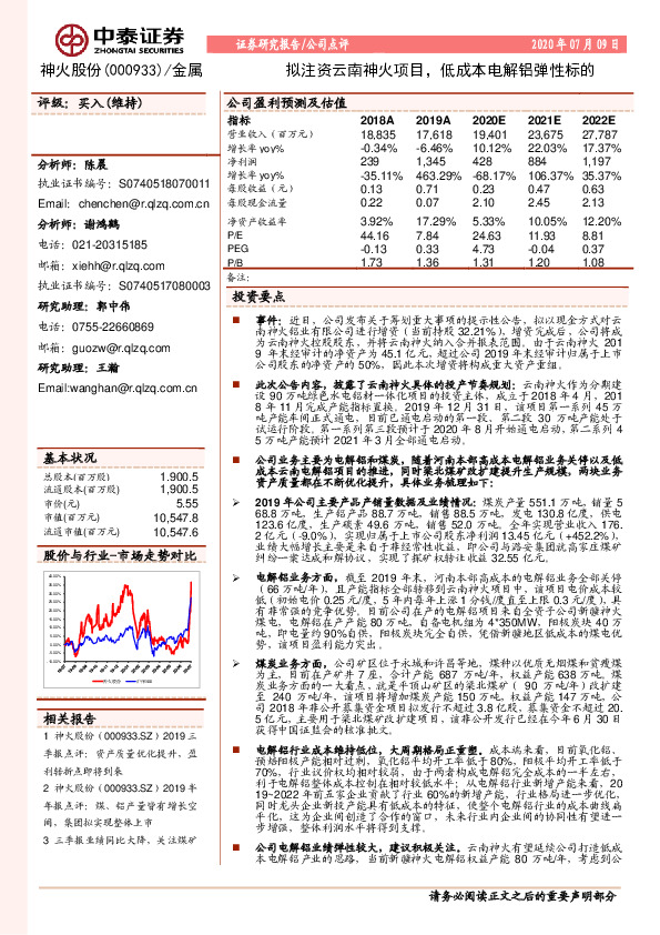 拟注资云南神火项目，低成本电解铝弹性标的