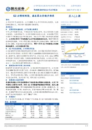 公司点评报告：Q2业绩超预期，滤波器业务稳步推进