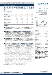 员工持股计划+可转债相继落地，Q3经营拐点