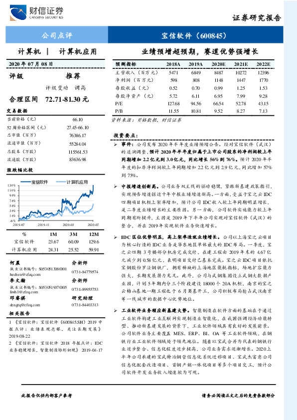 业绩预增超预期，赛道优势强增长