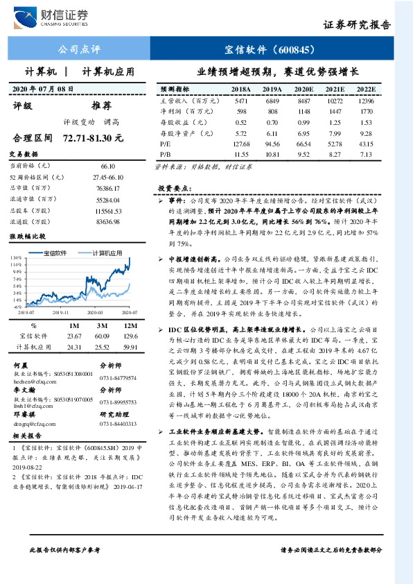 业绩预增超预期，赛道优势强增长