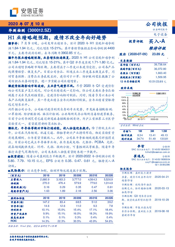 H1业绩略超预期，疫情不改全年向好趋势