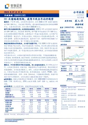 H1业绩略超预期,疫情不改全年向好趋势