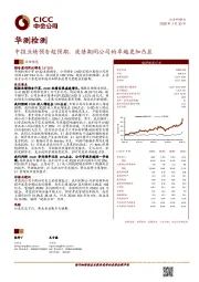 中报业绩预告超预期，疫情期间公司的卓越更加凸显