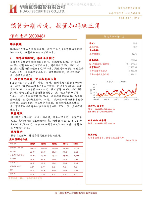 销售如期回暖，投资加码珠三角