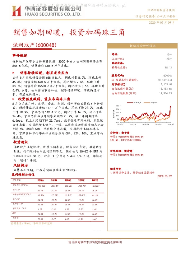 销售如期回暖，投资加码珠三角
